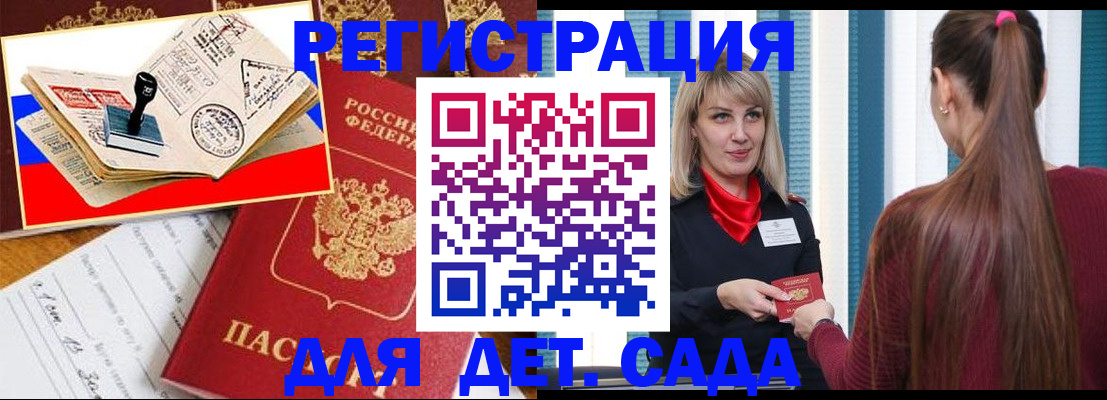 временная регистрация в Малгобеке